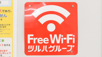 薬局くすりの福太郎志木幸町店のWi-Fiサービス