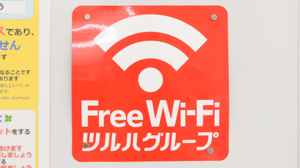 薬局くすりの福太郎志木幸町店のWi-Fiサービス