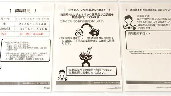 調剤薬局ツルハドラッグ旭川近文店のジェネリック対応