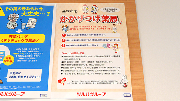 調剤薬局ツルハドラッグ旭川近文店のかかりつけ薬局対応