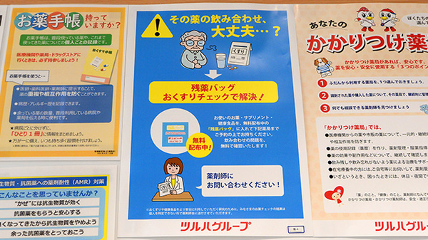 調剤薬局ツルハドラッグ旭川近文店の残薬回収サービス