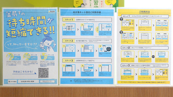 調剤薬局ツルハドラッグ旭川近文店の電子お薬手帳対応