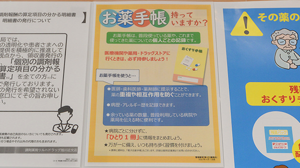 調剤薬局ツルハドラッグ旭川近文店のお薬手帳