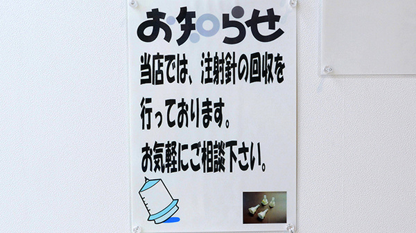 調剤薬局ツルハドラッグ旭川近文店の使用済み注射針回収