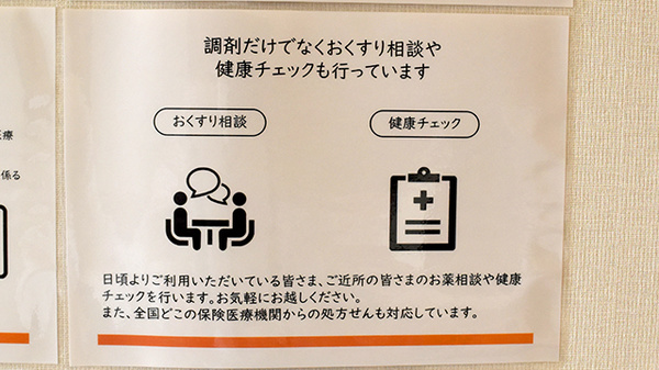 ながせ薬局　墨俣店の相談対応