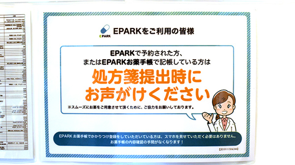 みんなの薬局　長久手のネット受付対応