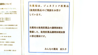 みんなの薬局　長久手のジェネリック対応