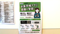 みんなの薬局　長久手の電子お薬手帳対応