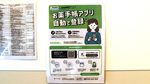 みんなの薬局　長久手の電子お薬手帳対応