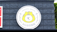 みんなの薬局　長久手の看板