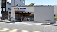 プラザ薬局　千里丘店の外観