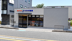 プラザ薬局　千里丘店の外観