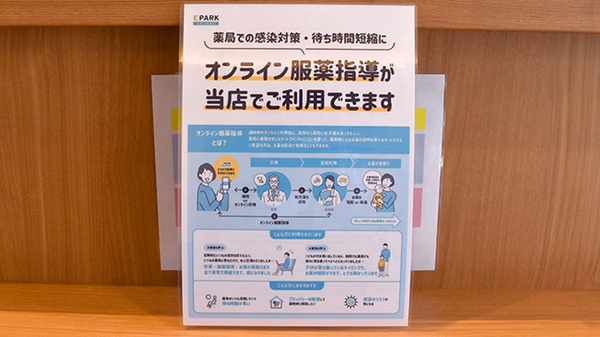 プラザ薬局　千里丘店のその他サービス
