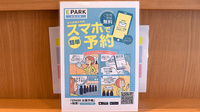 プラザ薬局　千里丘店の電子お薬手帳対応