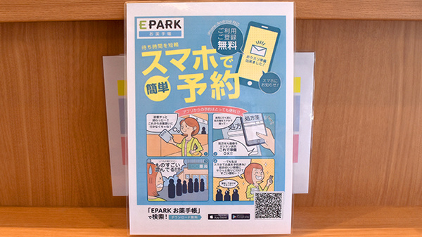 プラザ薬局　千里丘店の電子お薬手帳対応
