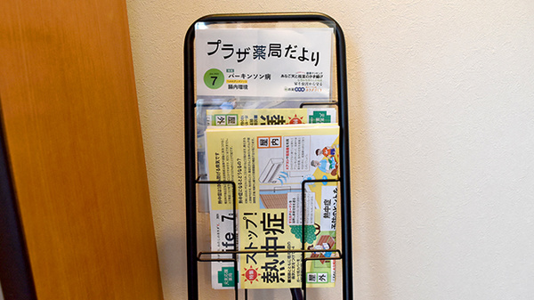 プラザ薬局　千里丘店の冊子