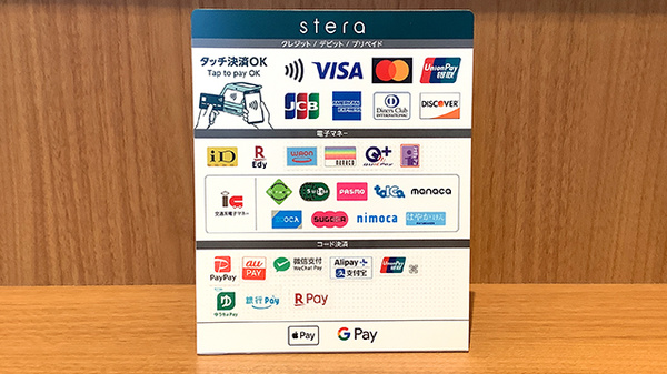 クレカ/電子マネー/スマホ決済対応