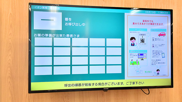 イオン薬局南松本店の順番待ちシステム
