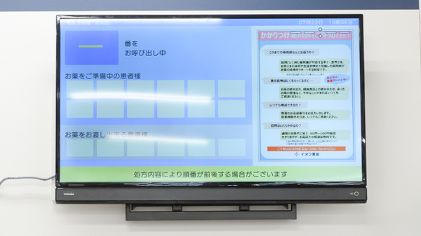 イオン薬局防府店の順番待ちシステム