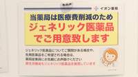 イオン薬局防府店のジェネリック対応
