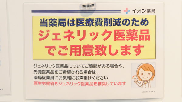 イオン薬局防府店のジェネリック対応