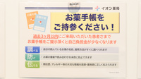 イオン薬局防府店のお薬手帳
