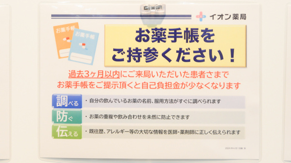 イオン薬局防府店のお薬手帳