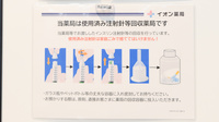 イオン薬局防府店の使用済み注射針回収