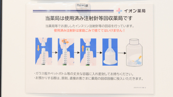 イオン薬局防府店の使用済み注射針回収
