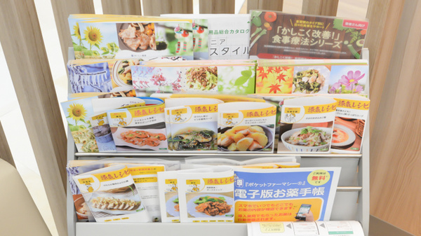 イオン薬局防府店の冊子