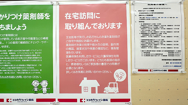 ココカラファイン薬局初台店の在宅対応