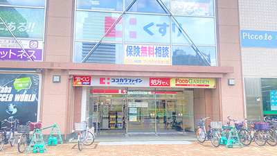 ココカラファイン薬局北与野店