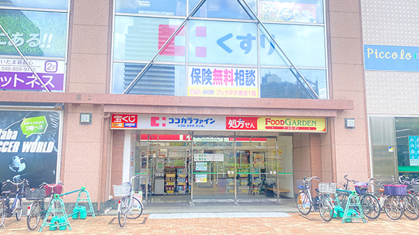 ココカラファイン薬局北与野店の外観