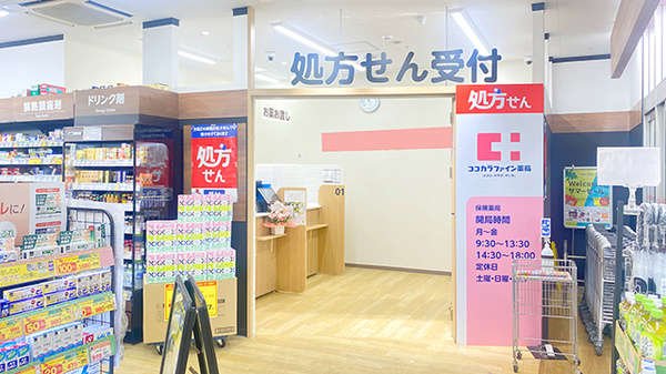 ココカラファイン薬局北与野店の入口