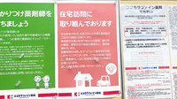 ココカラファイン薬局北与野店の在宅対応