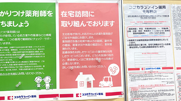ココカラファイン薬局北与野店の在宅対応
