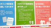 ココカラファイン薬局北与野店のかかりつけ薬局対応