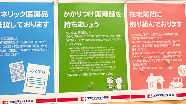 ココカラファイン薬局北与野店のかかりつけ薬局対応