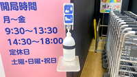 ココカラファイン薬局北与野店の感染予防対策