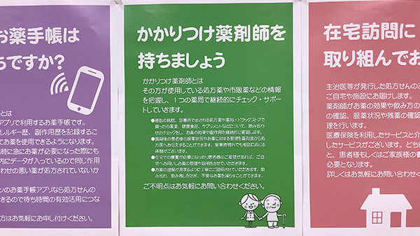 ココカラファイン薬局西大井店のかかりつけ薬局対応
