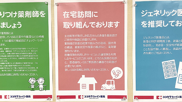 ココカラファイン薬局平塚駅北口パールロード店の在宅対応