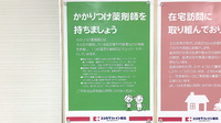 ココカラファイン薬局平塚駅北口パールロード店のかかりつけ薬局対応