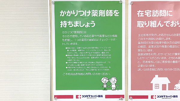 ココカラファイン薬局平塚駅北口パールロード店のかかりつけ薬局対応