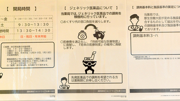 調剤薬局ツルハドラッグ北郷4条店のジェネリック対応