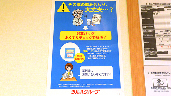 調剤薬局ツルハドラッグ北郷4条店の残薬回収サービス