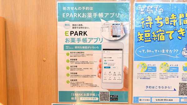 調剤薬局ツルハドラッグ北郷4条店の電子お薬手帳対応