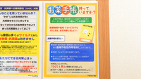 調剤薬局ツルハドラッグ北郷4条店のお薬手帳