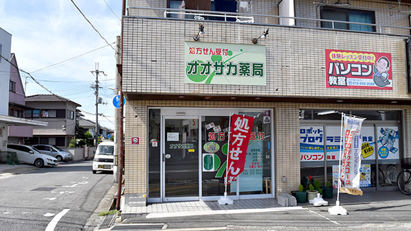 オオサカ薬局の外観