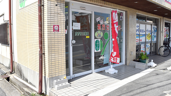 オオサカ薬局の入口