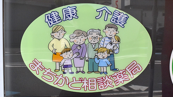 オオサカ薬局の相談対応